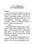 中共XX县委组织部关于作风建设的自查报告