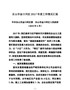 乐山市金口河区2017年度工作情况汇报
