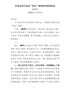 传达学习全国“两会”精神时的强调讲话