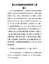 信访工作典型经验材料范文