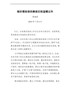 做好煤炭保供确保百姓温暖过冬