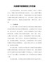 元旦春节疫情防控工作方案