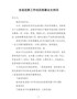 全县巡察工作动员部署会主持词