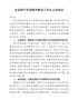 全县种子市场管理工作会议讲话