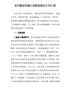全市基层党建计划推进情况工作汇报