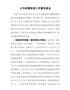公司疫情防控工作情况报告(3)