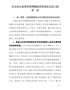 公车改革动员会讲话