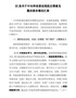 关于中央和省委巡视组反馈意见汇报材料