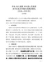 关于实施乡村振兴战略的意见8.22