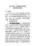 关于落实市人大《关于全市养老服务体系建设情况的审议意见》的情况报告