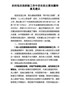 农村危旧房拆除工作中存在的主要问题和意见建议