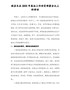 副县长在20XX年春运工作动员部署会议上的讲话
