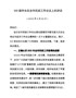 副市长在全市民政工作会议上的讲话