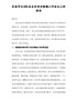 区委书记XXX在全区信访维稳工作会议上的讲话
