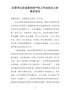 区委书记在省委巡视区工作动员会上的表态发言