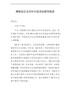 博物馆正式对外开放活动领导致辞