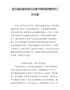 县交通运输系统元旦春节期间疫情防控工作方案