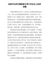 县委书记在扫黑除恶专项斗争会议上的讲话稿
