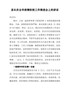 县长在全市疫情防控工作推进会上的讲话