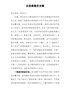 反恐维稳发声亮剑发言稿