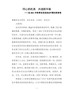 同心抓机遇共谱新华章（在乡镇农民运动会开幕式讲话稿）