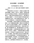 告别老套路--走向新繁荣
