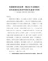 在202X专题党课上的辅导报告