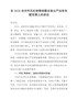 在202X全市作风纪律整顿暨全面从严治党专题党课上的讲话