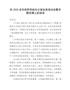 在202X全市政府系统办公室业务培训会暨专题党课上的讲话