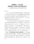 在202X市政府组成部门廉政党课上的讲话