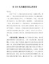 在202X机关廉政党课上的讲话