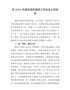 在20XX年国庆假日旅游工作会议上的讲话