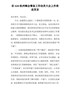 在G20杭州峰会筹备工作动员大会上作表态发言