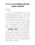 在XXXX对XXXX涉农财政资金开展专项审计见面会上的表态讲话