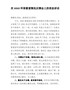 在XXXX环保督查情况反馈会上的表态讲话