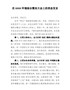 在XXXX环境综合整治大会上的表态发言