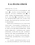在XXXX项目会审会上的表态发言