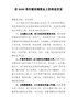 在XXXX项目建设调度会上的表态发言