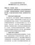 在XXX集体廉政谈话大会上的表态发言