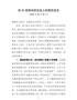 在XX巡视动员会议上的表态发言
