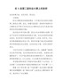 在X县第二届创业大赛上的致辞