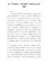 在“不忘初心、牢记使命”动员大会上的致辞