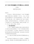 在“十四五”规划编制工作专题会议上的讲话