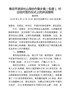 在会见平湖市党政代表团时的讲话最新