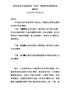 在传达学习全国和市“两会”精神时的强调讲话