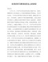 在党史学习教育动员会上的讲话