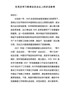 在党史学习教育动员会议上的讲话参考（6）