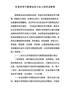 在党史学习教育动员大会上的讲话参考（4）