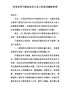 在党史学习教育动员大会上的讲话最新参考（3）