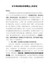 在党风廉政建设专项治理动员部署会上的讲话